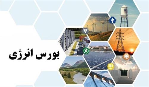 بورس انرژی ایران میزبان عرضه میعانات گازی در رینگ‌های داخلی و بین‌الملل
