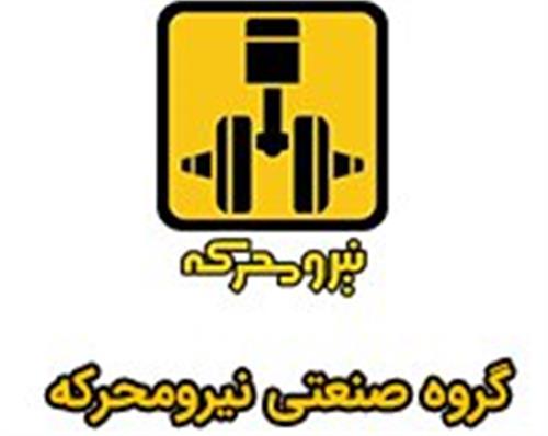 شرکت صنعتی نیرو محرکه در کدال اطلاعیه جدیدی منتشر کرد.